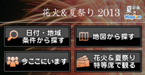 jp.co.mapion.android.app.hanabi2012.screen