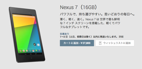 nexus_7_16gb_2013.screen