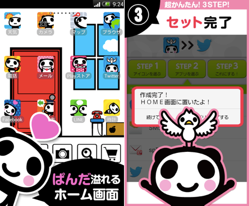 jp.neoscorp.android.pandania.icon01.screen1