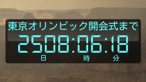 カウントダウンウィジェット 気になるあの日まであと何日 大切な日 をホーム画面で管理 無料androidアプリ オクトバ