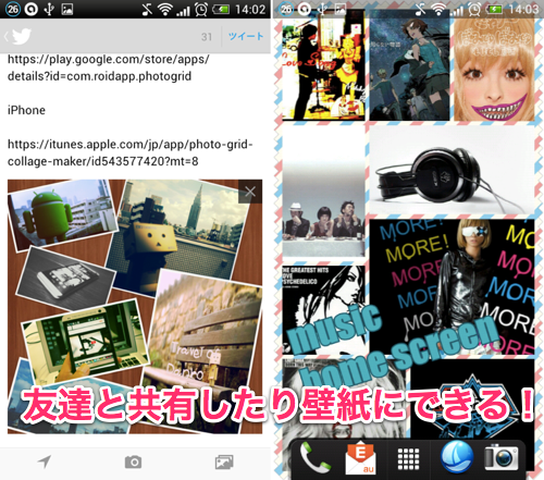 Photo Grid Hd お気に入りの画像を並べて壁紙に 加工や編集もできるコラージュアプリ 無料androidアプリ オクトバ