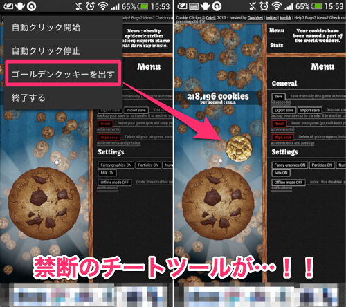 くきくり みんな クッキー焼いてる 謎の大流行ゲーム Cookie Clicker をスマホで 無料androidアプリ オクトバ