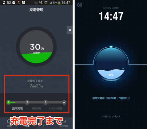 バッテリードクター バッテリー節約 充電管理 スマホ最適化が全てできる無料多機能アプリ オクトバ
