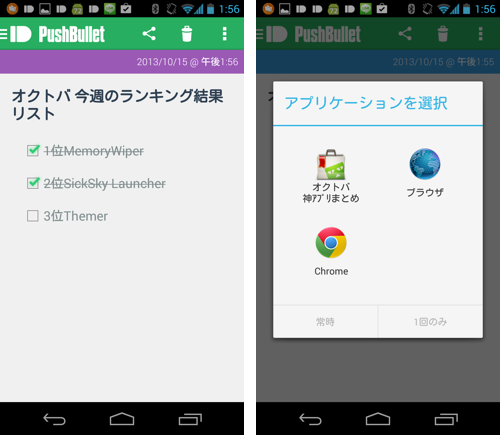 com.pushbullet.android-12