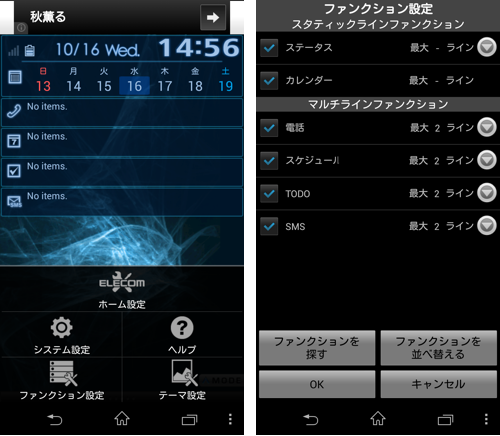 jp.co.elecom.android.bizhome-8
