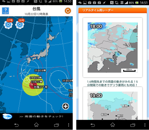 select.octoba.weather.typhoon-17