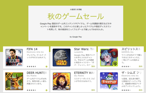 20131129_playstore_sale_00