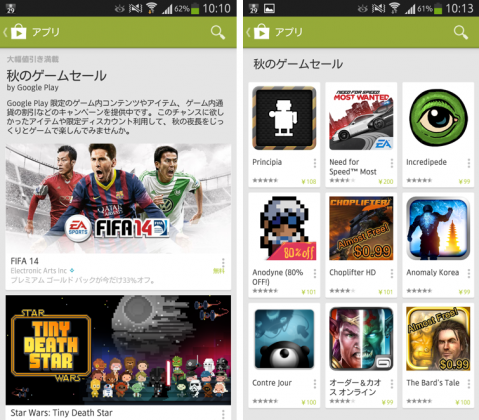 20131129_playstore_sale_01