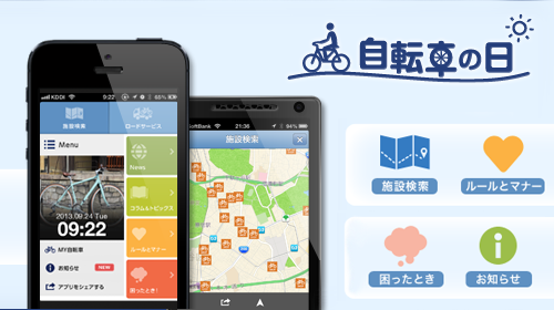 jp.ausonpo_app.bicycle-0