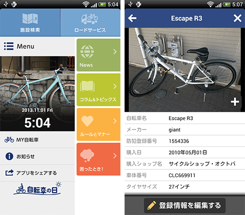 jp.ausonpo_app.bicycle-1