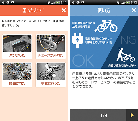 jp.ausonpo_app.bicycle-5