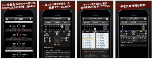 jp.co.yahoo.android.sports.npb.textlive_00