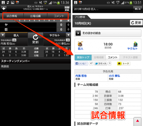 jp.co.yahoo.android.sports.npb.textlive_02