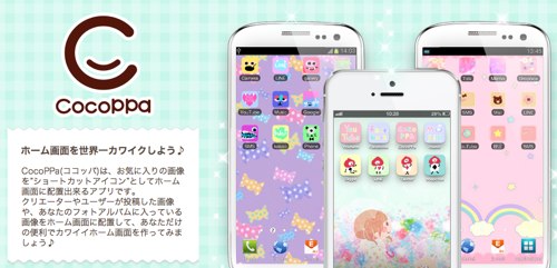 Cocoppa ホーム画面をかんたんに可愛く 1 500万dl突破のきせかえアプリがさらに進化 無料androidアプリ オクトバ