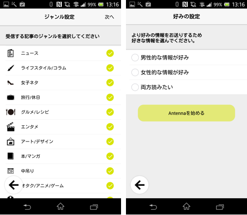 jp.antenna.app−2