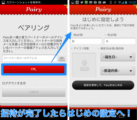 jp.app.pairy-002