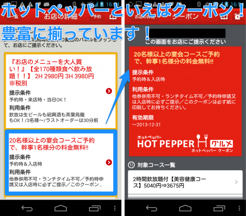jp.co.recruit.mtl.android.hotpepper-xx002