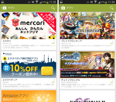 20140104_playstore_sale_02