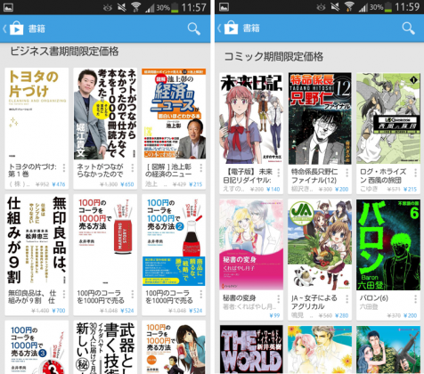 20140104_playstore_sale_03