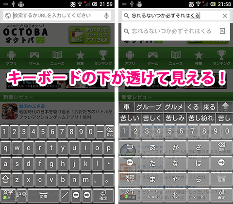 透過ソフトキーボード 試用版 スケスケが未来的でカッコいい 透けて下が見える日本語入力アプリ 無料 オクトバ