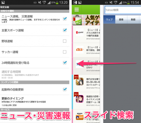 jp.co.yahoo.android.yjtop_06