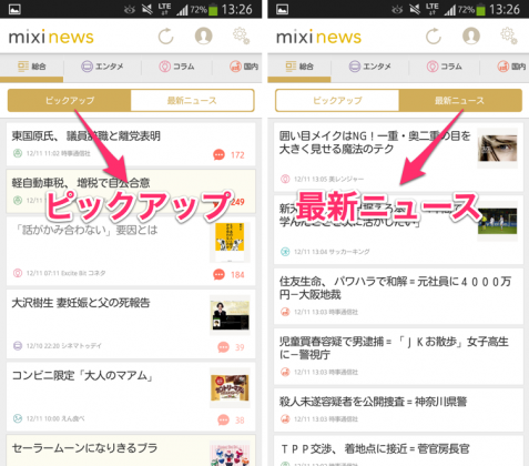jp.mixi.news_01