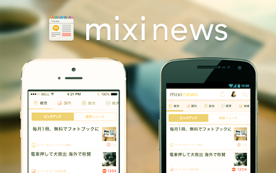 jp.mixi.news_06