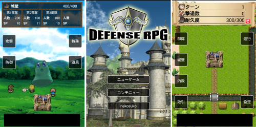 jp.nekosuko.defenserpg-ScreenShot