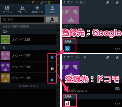 Androidスマホのコツ スマホに登録した連絡先を Googleのアドレス帳にまとめてみよう オクトバ