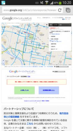 20140218_google_saigai_02
