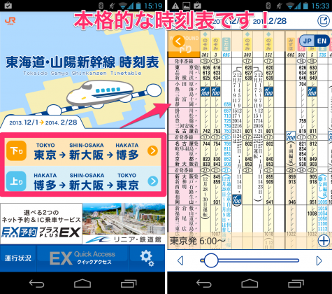 jp.co.jr_central.timetable-001