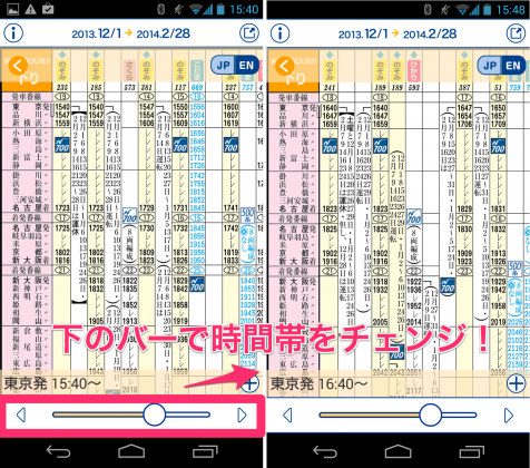 jp.co.jr_central.timetable-002