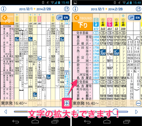 jp.co.jr_central.timetable-003