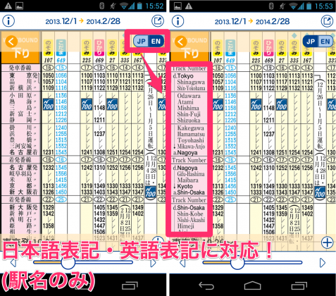 jp.co.jr_central.timetable-004