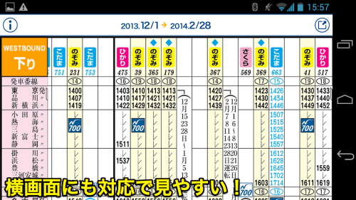 jp.co.jr_central.timetable-006