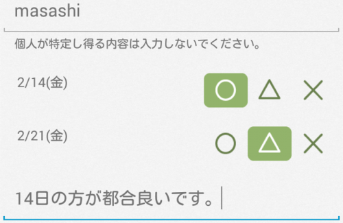 jp.co.recruit.mtl.chouseisan.android-screenshot2