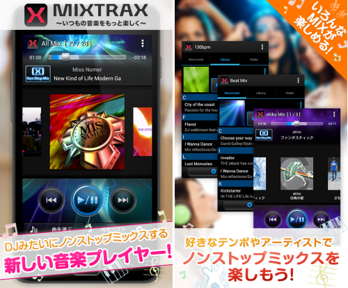 jp.pioneer.mle.android.mixtrax-screenshot1 2