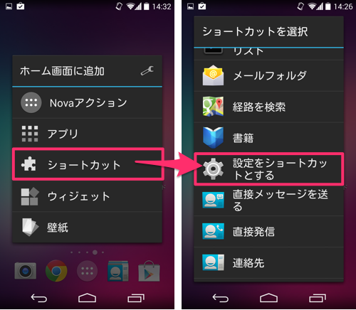 Androidスマホのコツ 使っている人 意外と少ない 設定 のショートカットを置いてみよう活用しよう オクトバ