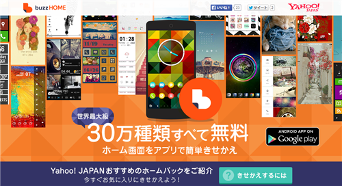 Buzzhome ホーム画面を共有できる Buzz Launcher がyahoo と連携