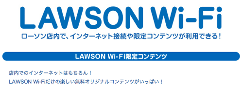 201401_wi-fi_lawson