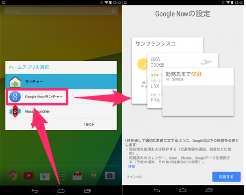 Google Nowランチャー Nexus5のホームアプリが他端末でも使える Ok Google も使えるぞ 条件あり 無料 オクトバ