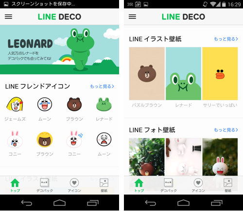 Line Deco ライン デコ Line公式 ホーム画面をデコれる素材が期間限定で 無料 オクトバ