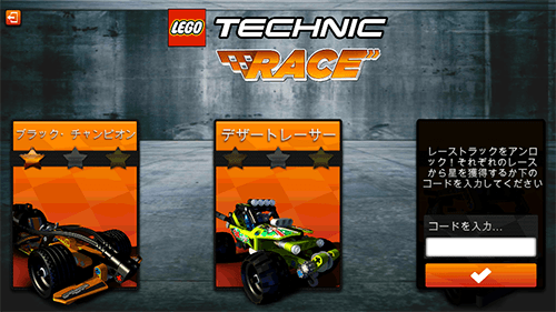 com.lego.technic.race-1