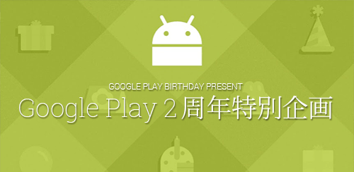 googleplay-2nd-00-new