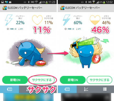 jp.co.elecom.android.batterysaver_01