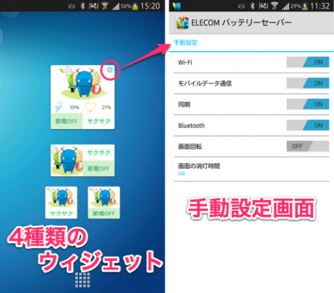 jp.co.elecom.android.batterysaver_02
