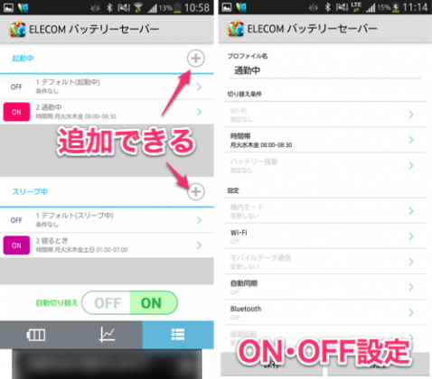 jp.co.elecom.android.batterysaver_04