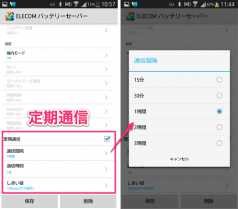 jp.co.elecom.android.batterysaver_06