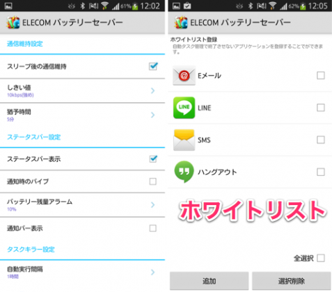 jp.co.elecom.android.batterysaver_07
