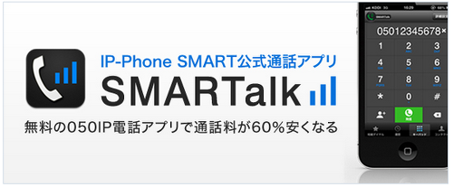 jp.co.fusioncom.smartalk.android